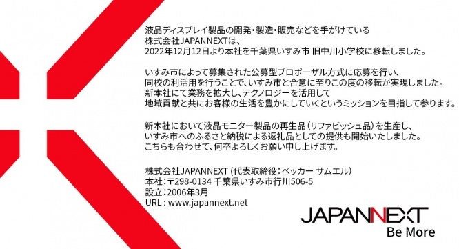 株式会社JAPANNEXTのプレスリリース画像