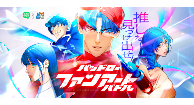 LINE Digital Frontier株式会社のプレスリリース画像