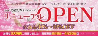 株式会社むらたやのプレスリリース画像