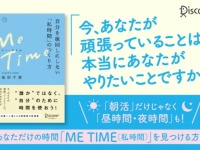やらなきゃいけないことだけで1日が終わっている人へ贈る『新時間術』発刊