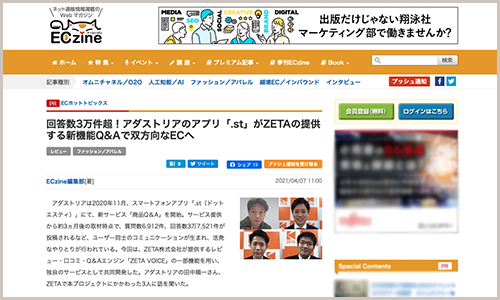 ZETA株式会社のプレスリリース画像