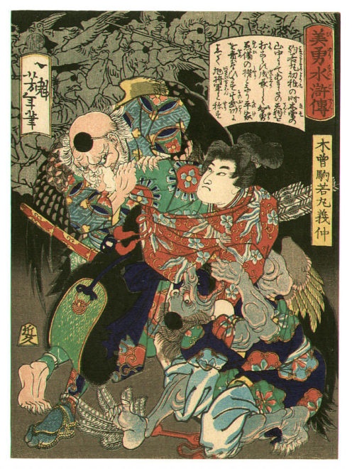 『美勇水滸傳』木曽駒若丸義仲に鼻を摑まれた天狗（一魁芳年筆：Wikipediaより）