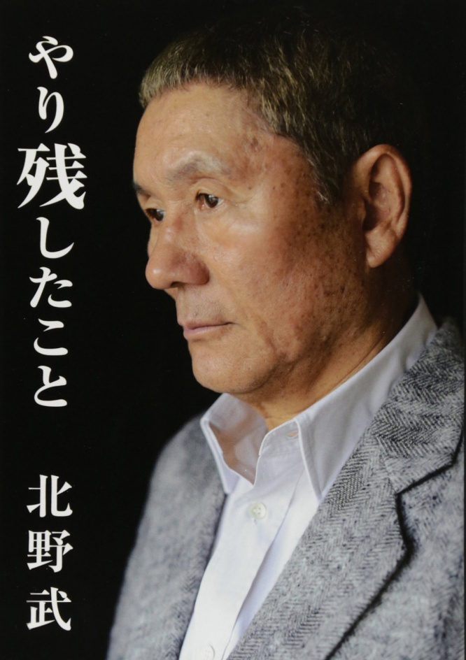 ビートたけし 因縁のフライデーと30年ぶりの和解が実現していた 1ページ目 デイリーニュースオンライン