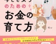 手取り18万円でも年100万円貯まる！ 今どき女子のためのお金の育て方とは？