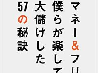 「秒速1億男」与沢翼の全盛期の月収は5000万