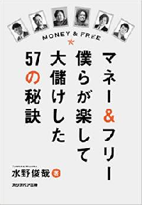 「秒速1億男」与沢翼の全盛期の月収は5000万