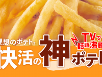 株式会社快活フロンティアのプレスリリース画像