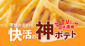 株式会社快活フロンティアのプレスリリース画像