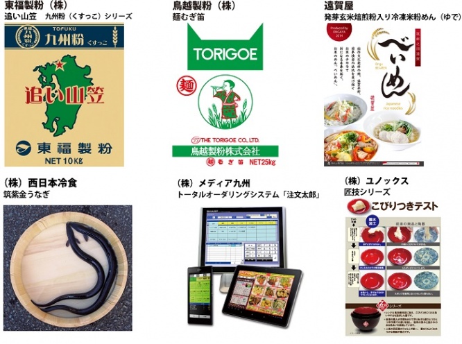 外食ビジネスウィーク実行委員会のプレスリリース画像