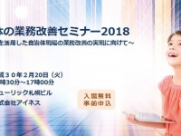 株式会社アイネスのプレスリリース画像