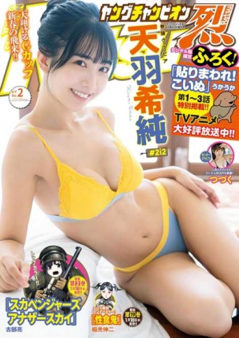 X：天羽希純(@amau_kisumi)より