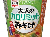 食事の糖や脂肪が気になる時に！　「大人のカロリミットみそ汁カップ」が発売
