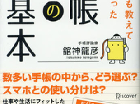 手帳を使い始めて１ヶ月続かない人に　手帳で可能性を広げるポイント