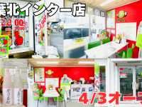 株式会社ガッツ・ジャパンのプレスリリース画像