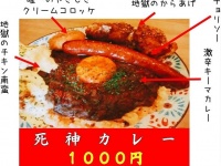 これが死神カレー