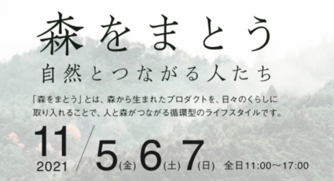 縁樹の糸のプレスリリース画像