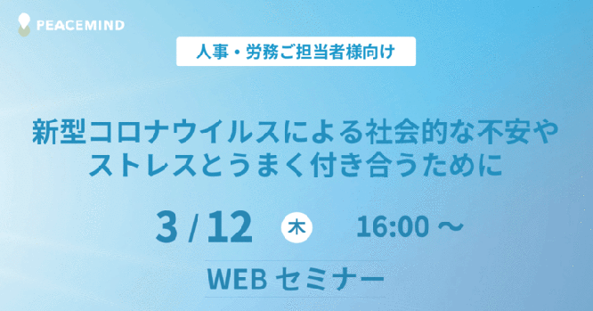 ピースマインド株式会社のプレスリリース画像