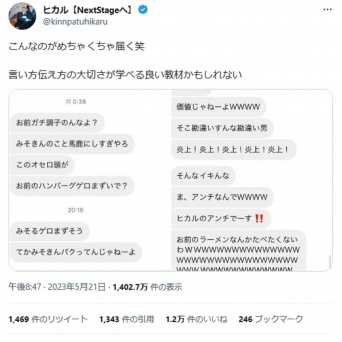 Twitter：ヒカル（@kinnpatuhikaru）より