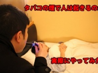 タバコの煙は安眠をも奪うのか