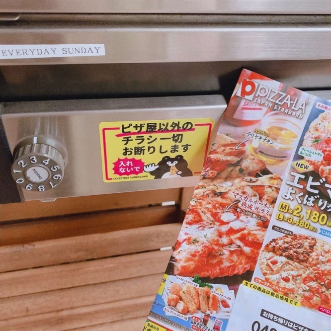 チラシお断り！　ただしピザ屋はOK！（画像はEVERYDAY SUNDAY提供）