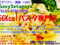 Gavy Setagayaのプレスリリース画像