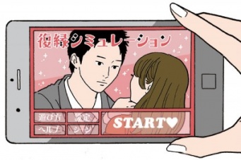 元カレとやり直せる確率は？　15のチェックリストでわかる「復縁レベル診断」