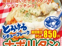 株式会社B級グルメ研究所のプレスリリース画像