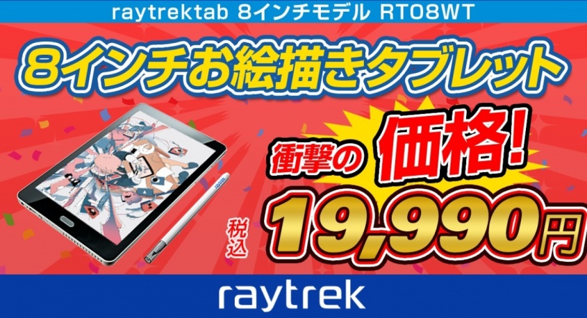 株式会社サードウェーブ　レイトレックのプレスリリース画像