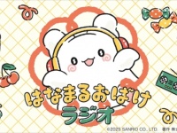 通勤時間をポジティブに！　TRAIN TV サンリオ『はなまるおばけラジオ』