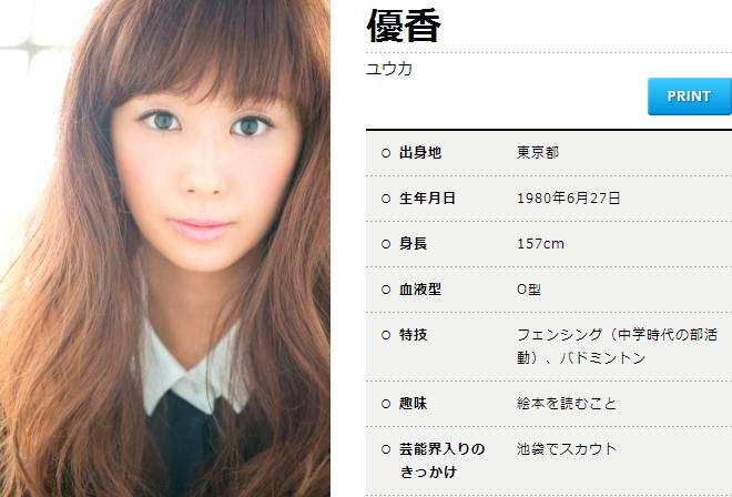 優香公式ホームページ（HORIPRO）より