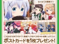 (C)Koi・芳文社／ご注文は製作委員会ですか？？