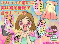 言いすぎ注意！男からの好感度がガクッと下がる「かわいい」の使い方