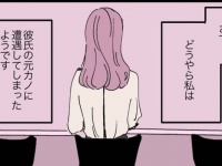 何この地獄。スルーできない「元カノ事情」【元カノに会っちゃった話 #15】