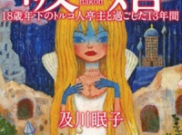『破婚』（新潮社）
