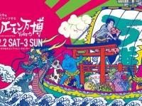 一般社団法人ホリエモン祭実行委員会のプレスリリース画像