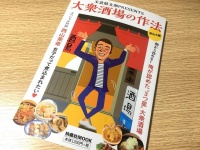 『大衆酒場の作法 煮込み編』（扶桑社刊）