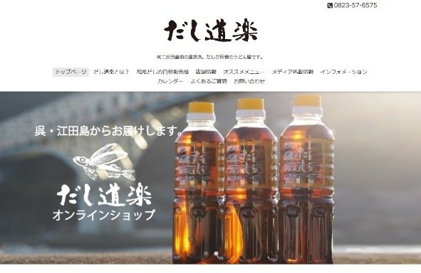 「だし道楽」ウェブサイトより