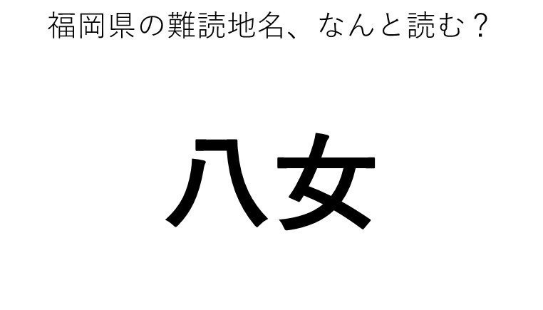 ヒント：2文字です