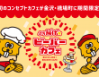 北陸製菓株式会社のプレスリリース画像
