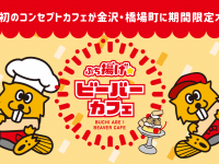 北陸製菓株式会社のプレスリリース画像