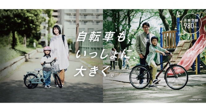 ブリヂストンサイクル株式会社のプレスリリース画像