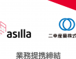 株式会社アジラのプレスリリース画像
