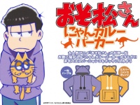 (C)赤塚不二夫／おそ松さん製作委員会