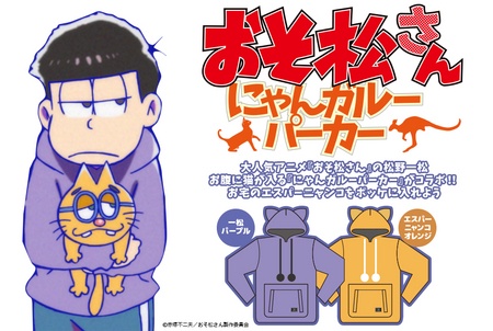 (C)赤塚不二夫／おそ松さん製作委員会