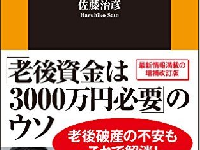 『年収300万～700万　普通の人が老後まで安心して暮らすためのお金の話』（扶桑社刊）