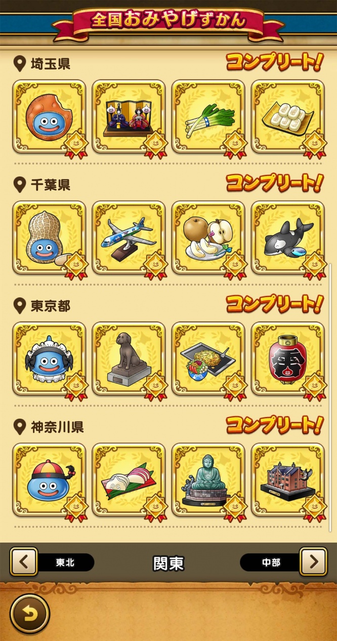 dqw-omiyage5