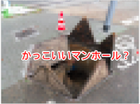 秘密の地下世界につながってそう！ドイツの六角形マンホールはその開き方もすごい！
