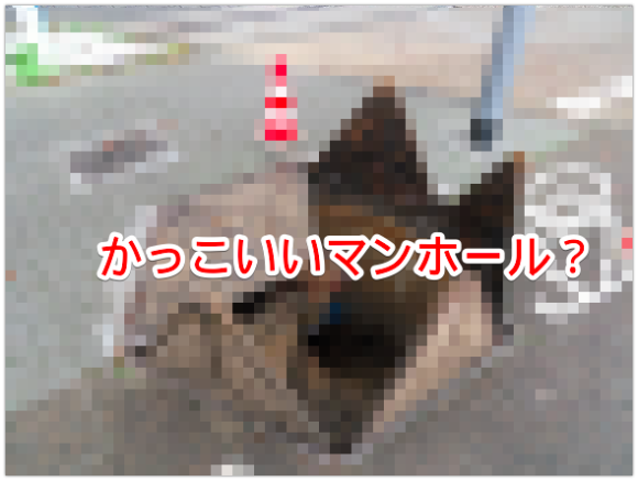 秘密の地下世界につながってそう！ドイツの六角形マンホールはその開き方もすごい！