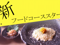 UPSTART TOKYOのプレスリリース画像