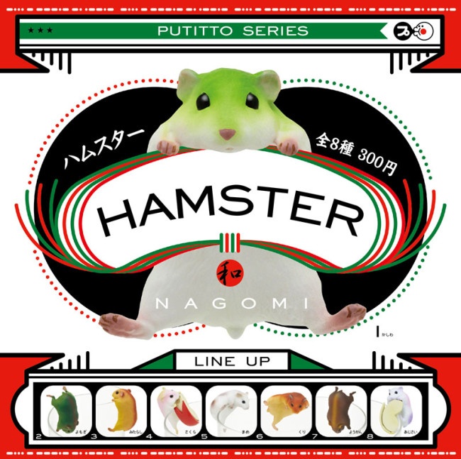 PUTITTO ハムスター 和